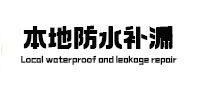 柳城防水补漏